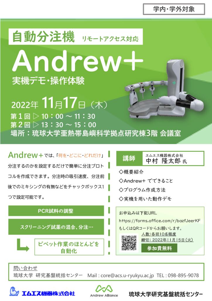 Andrew+セミナー案内（琉球大）修正のサムネイル