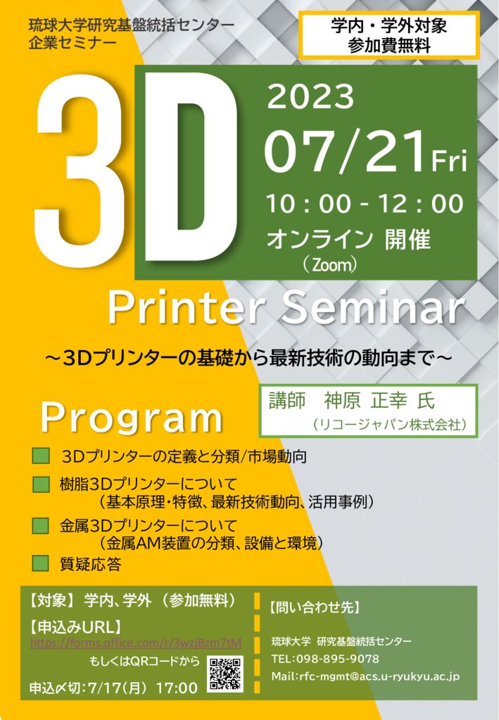 3Dプリンターセミナーポスター案のサムネイル