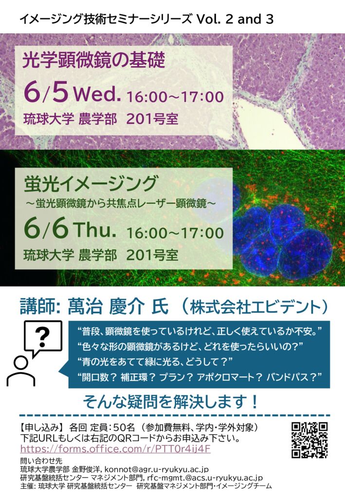 イメージング技術セミナーvol2＆3のサムネイル