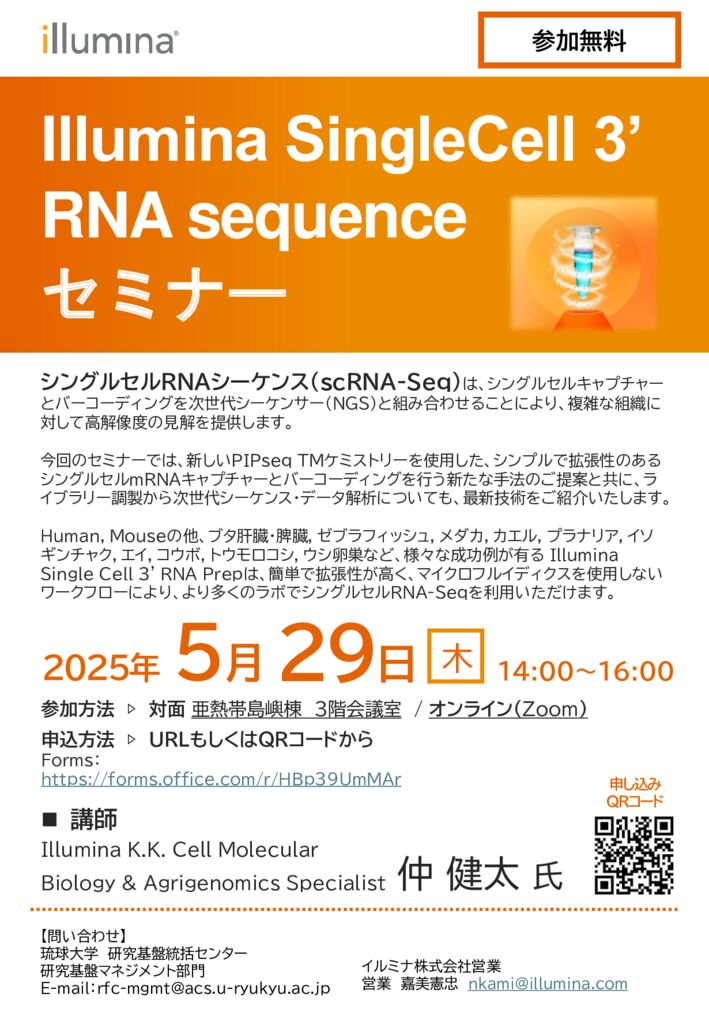 illumina RNA-seq セミナーのサムネイル