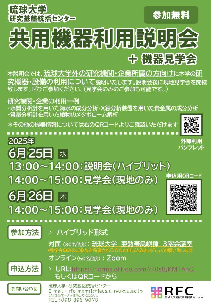 学外利用促進会_最終版2のサムネイル