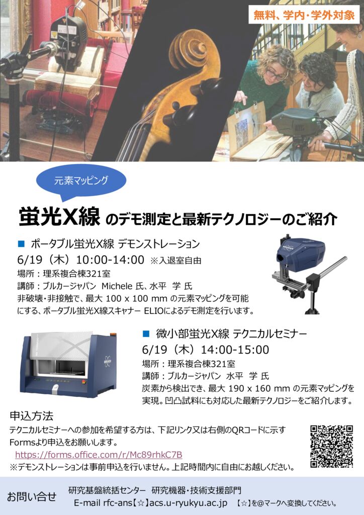 デモ測定とセミナーのご案内_琉球大学様_JIのサムネイル